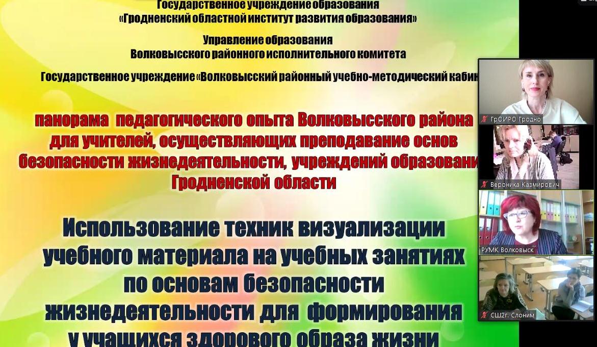 ВИЗУАЛИЗАЦИЯ МАСТЕРСТВА: ВОЛКОВЫСК ПРЕДСТАВЛЯЕТ ПЕДАГОГОВ - Новости -  Гродненский областной институт развития образования